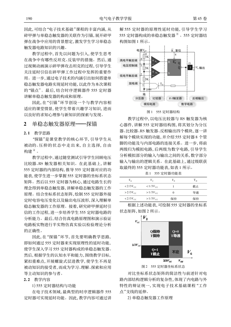“锚点”探究教学法的创新实践_户盼鹤.pdf_第2页