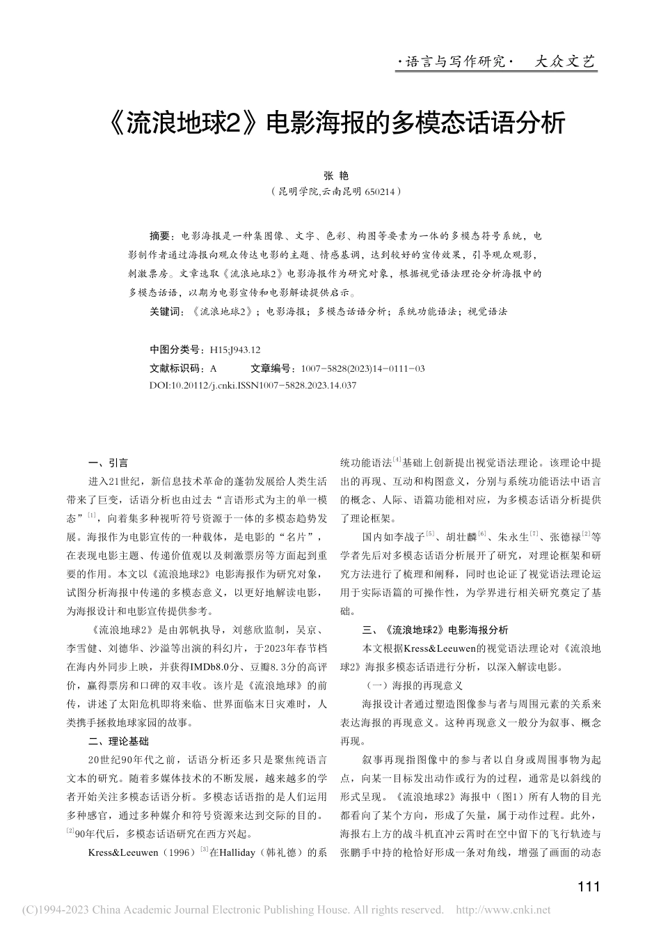 《流浪地球2》电影海报的多模态话语分析_张艳.pdf_第1页