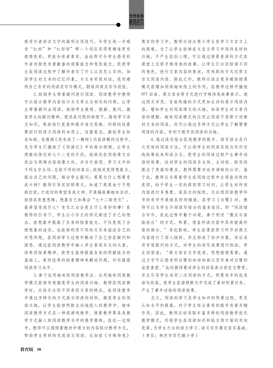 初探小学语文阅读教学策略.pdf_第2页