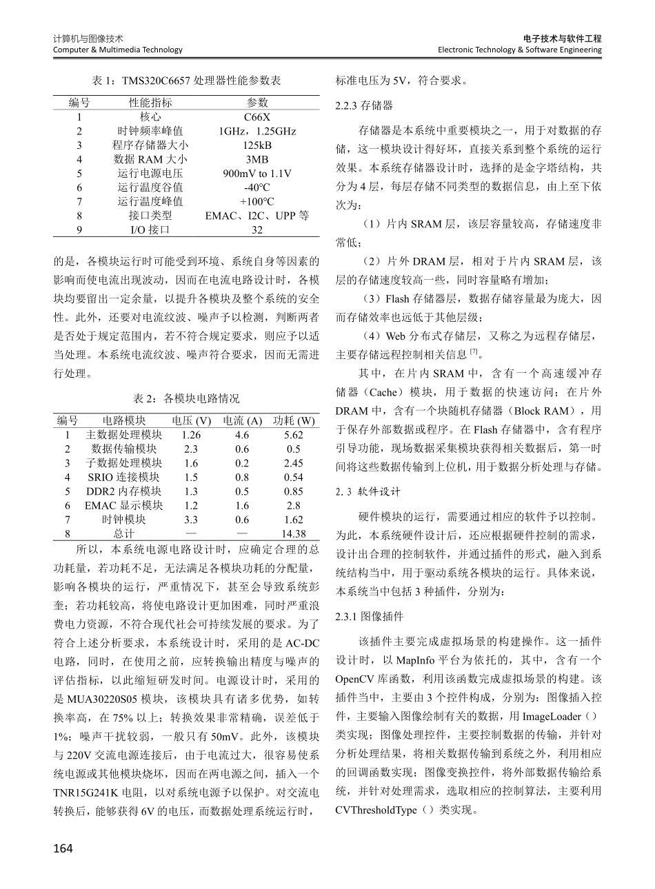 基于虚拟现实技术的数字媒体艺术设计系统分析.pdf_第3页