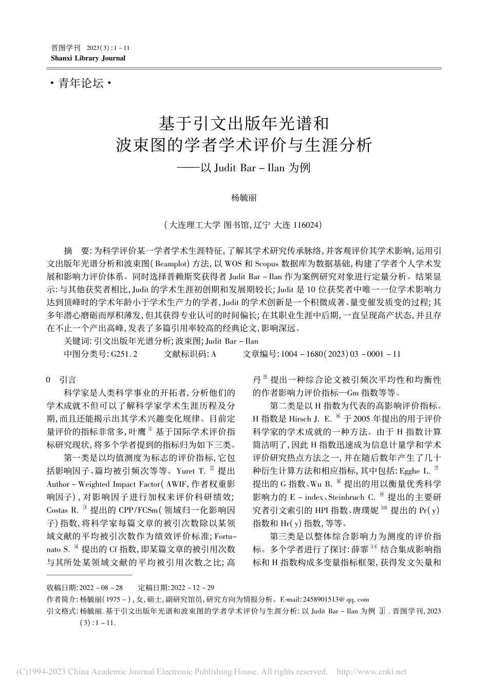 基于引文出版年光谱和波束图...it_Bar-Ilan为例_杨毓丽.pdf_第1页