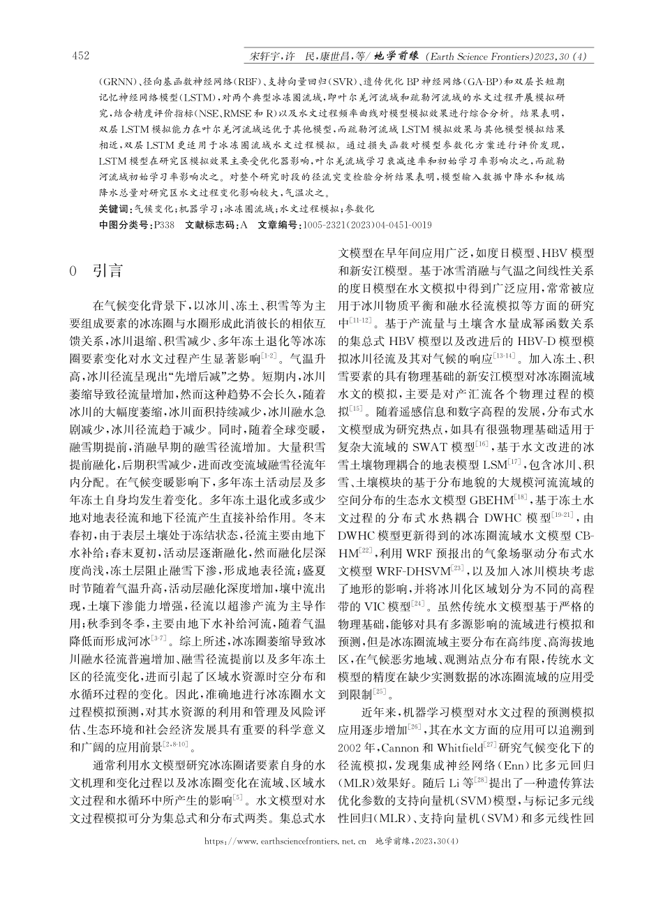 基于机器学习的冰冻圈典型流域水文过程模拟研究.pdf_第2页