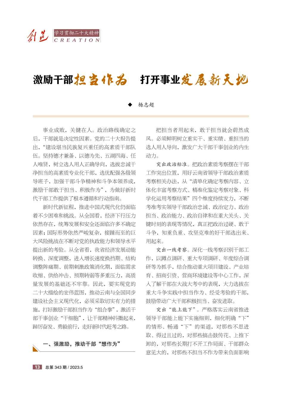 激励干部担当作为 打开事业发展新天地.pdf_第1页