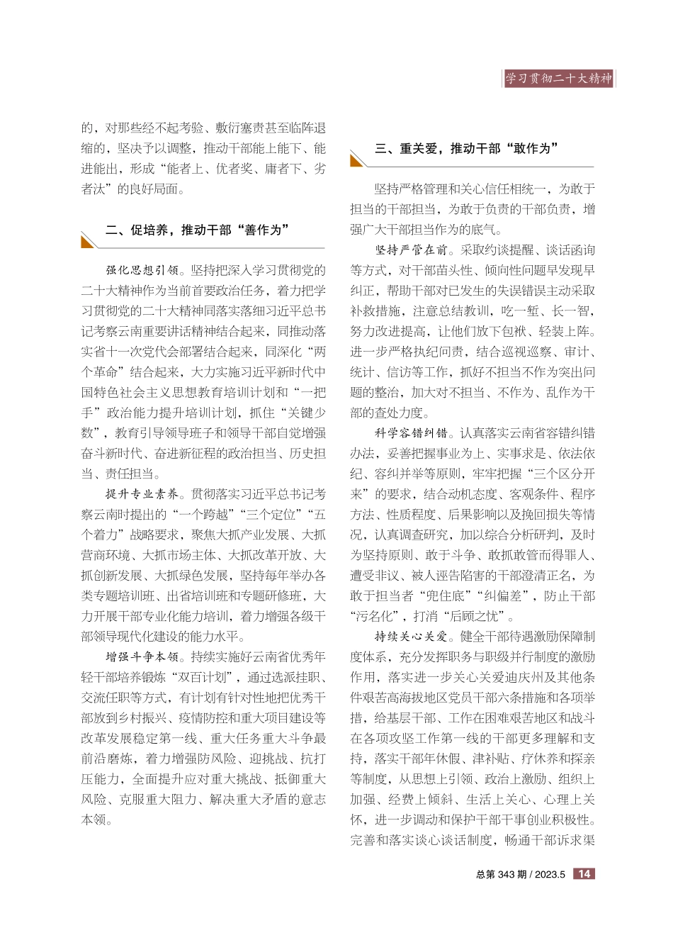 激励干部担当作为 打开事业发展新天地.pdf_第2页