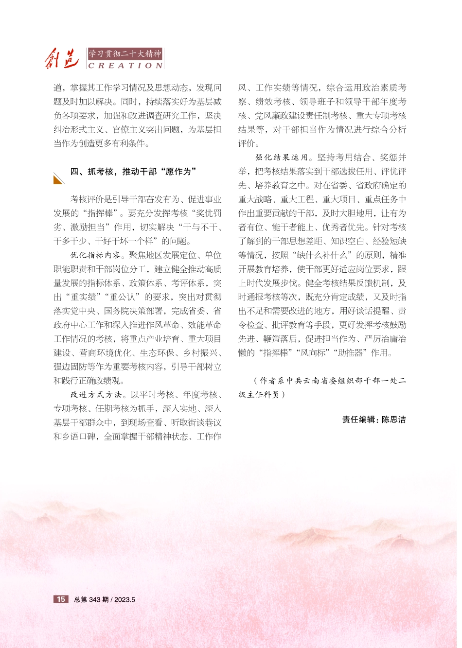 激励干部担当作为 打开事业发展新天地.pdf_第3页