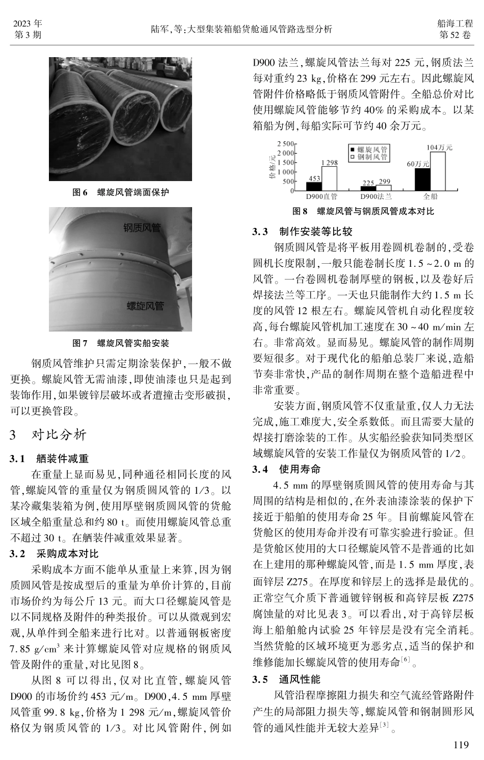 大型集装箱船货舱通风管路选型分析.pdf_第3页