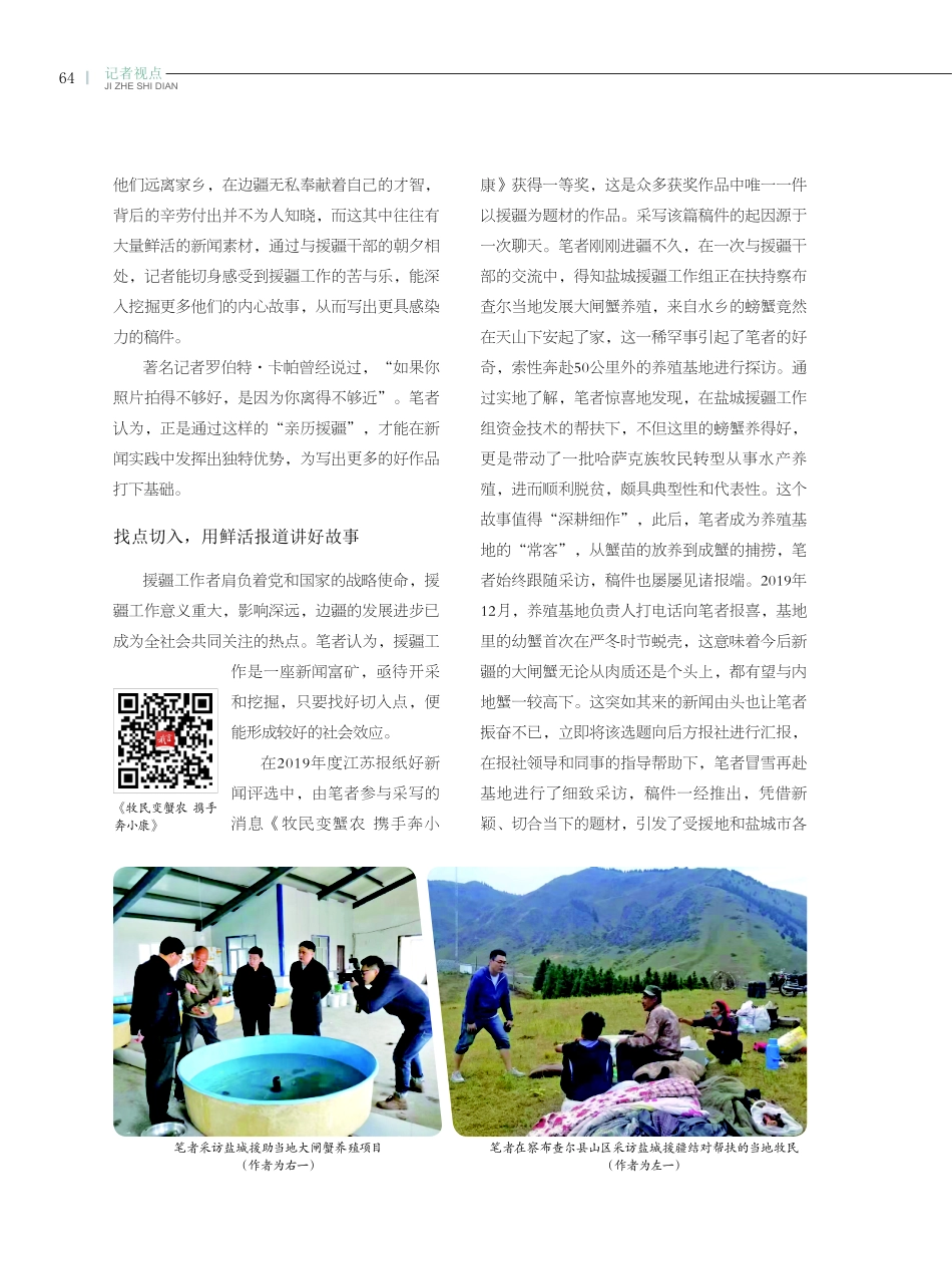 既做记录者%2C又当参与者——对记者援疆的几点感悟.pdf_第2页