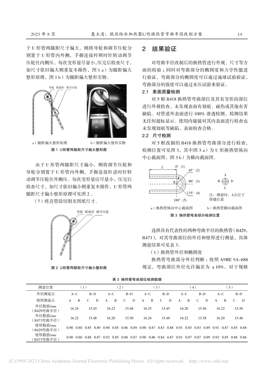 低压给水加热器U形换热管弯曲半径改制方案_聂玉清.pdf_第3页