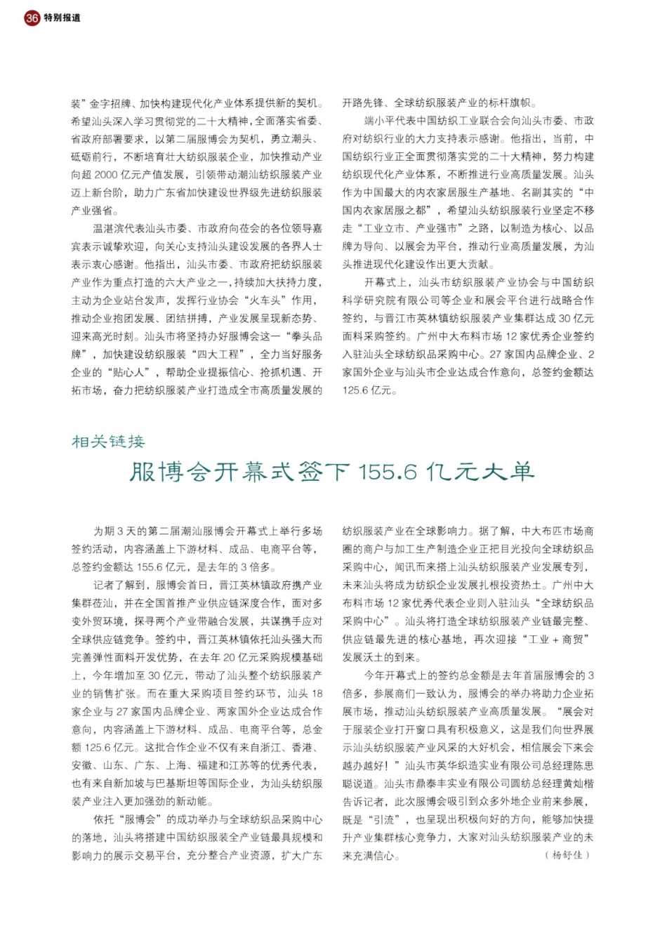 第二届中国·潮汕国际纺织服装博览会隆重举行.pdf_第2页