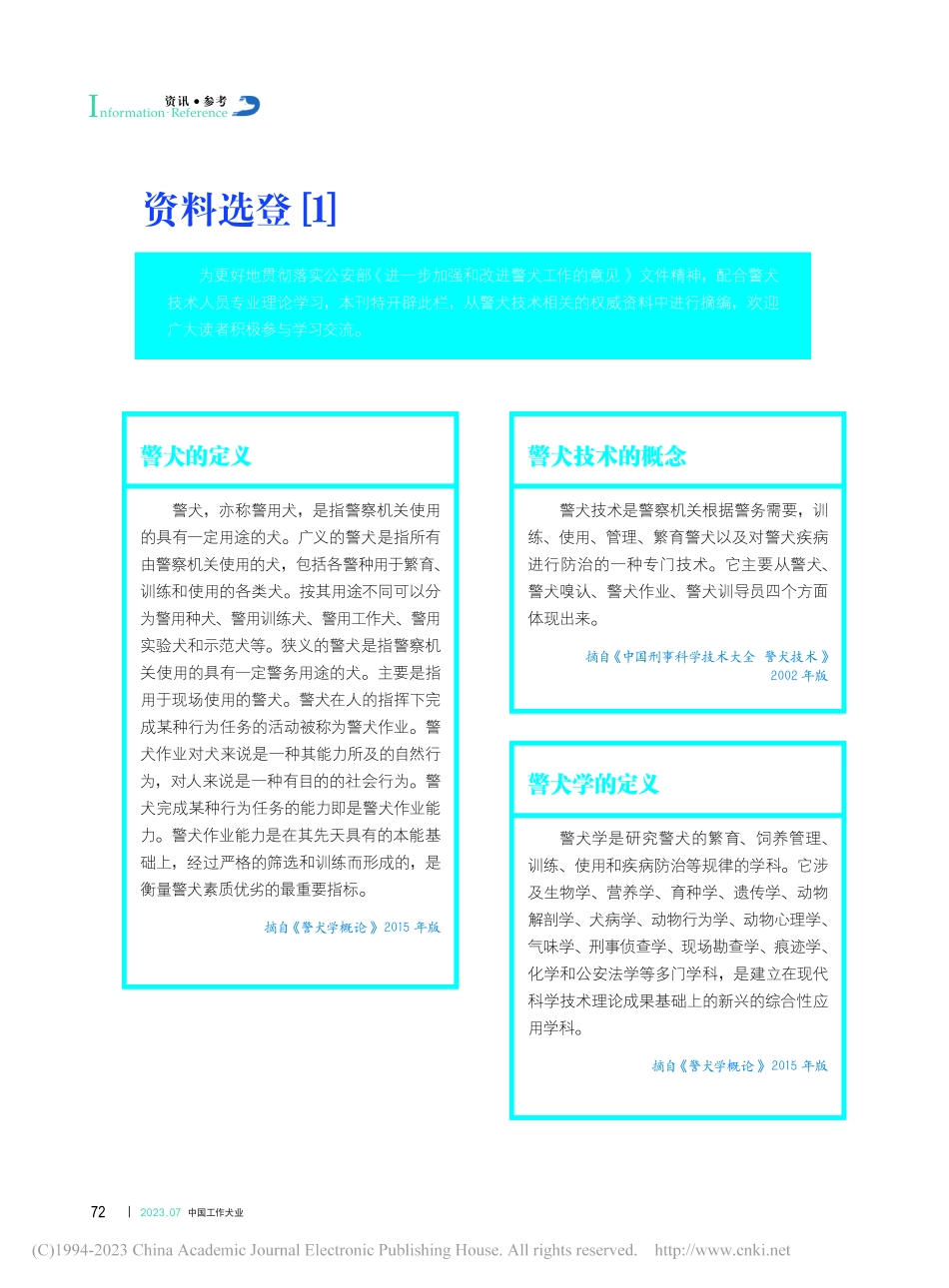 警犬的定义_李冰_.pdf_第1页