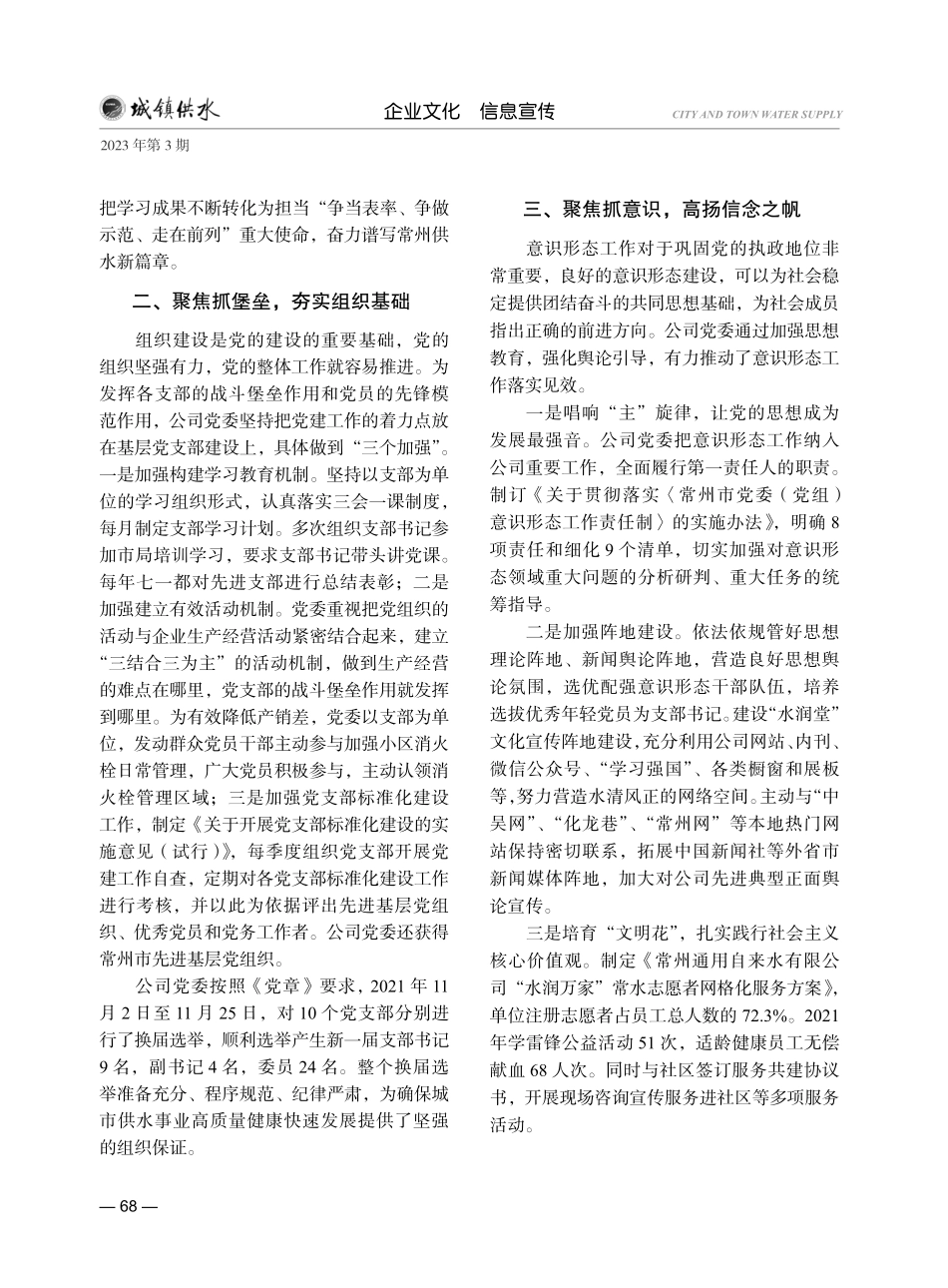 聚焦五个“抓” 擘画常水党建新篇章.pdf_第2页