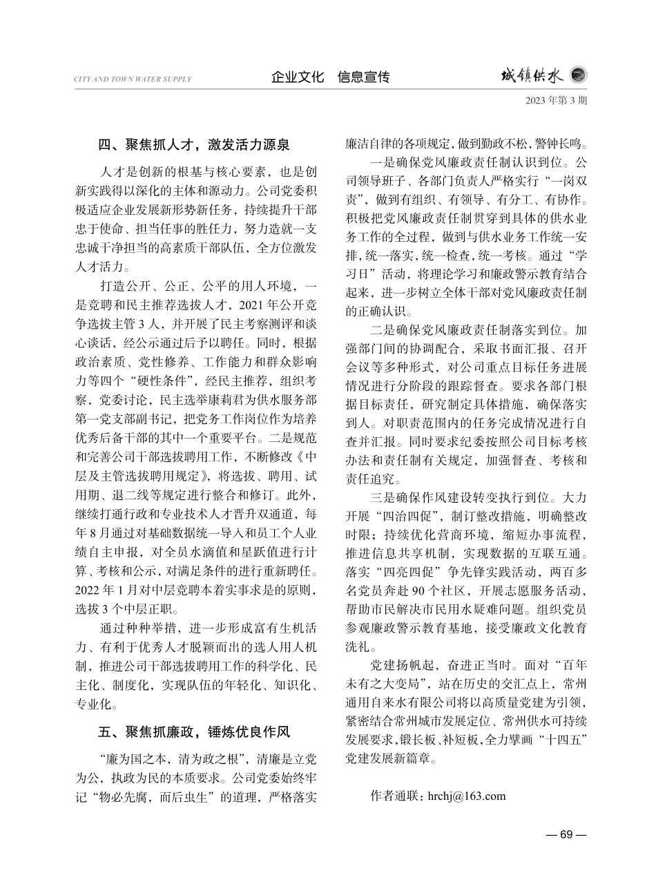 聚焦五个“抓” 擘画常水党建新篇章.pdf_第3页
