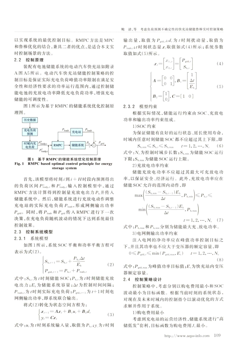 考虑负荷预测不确定性的快充站储能鲁棒实时控制策略.pdf_第3页