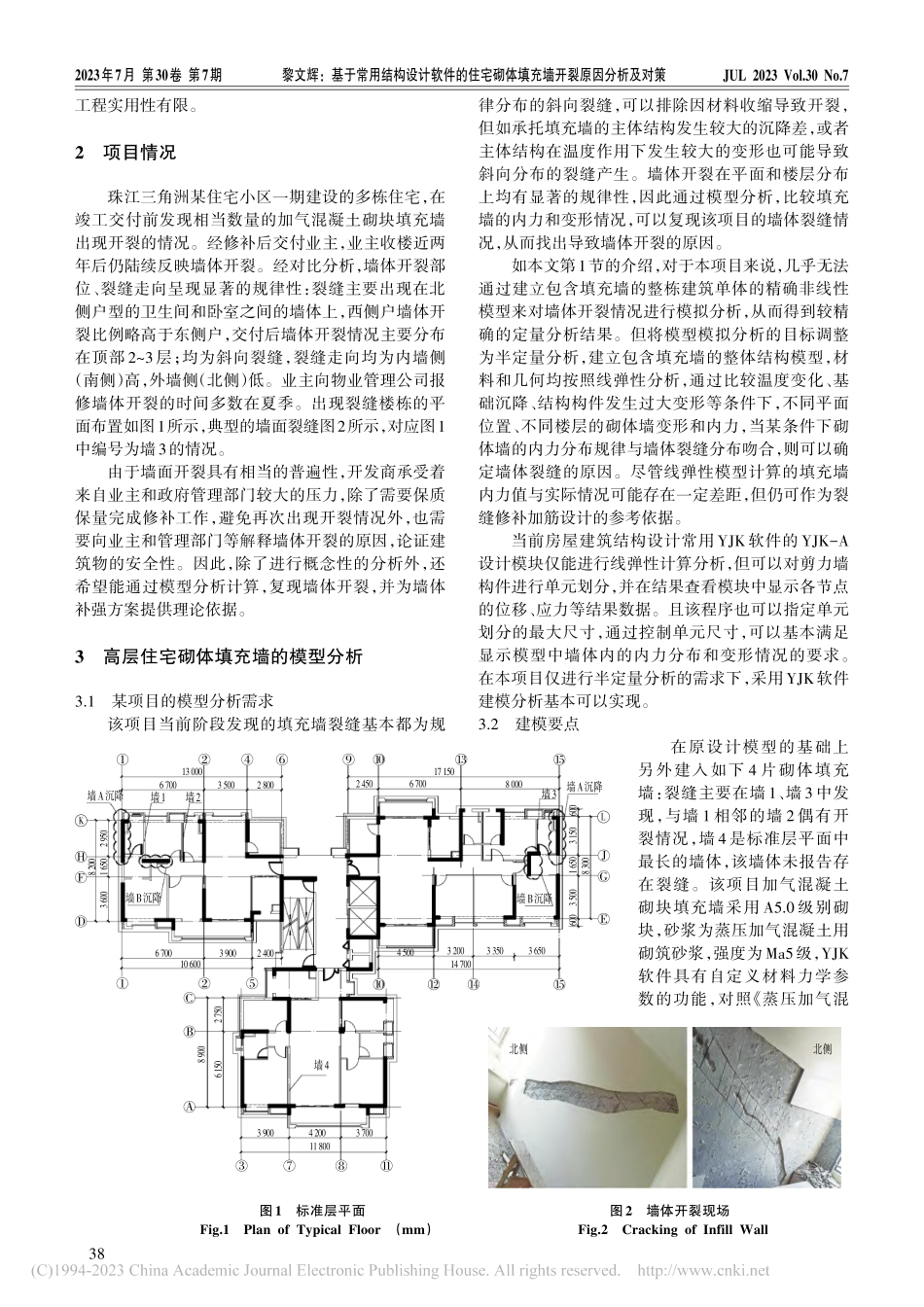 基于常用结构设计软件的住宅...体填充墙开裂原因分析及对策_黎文辉.pdf_第2页