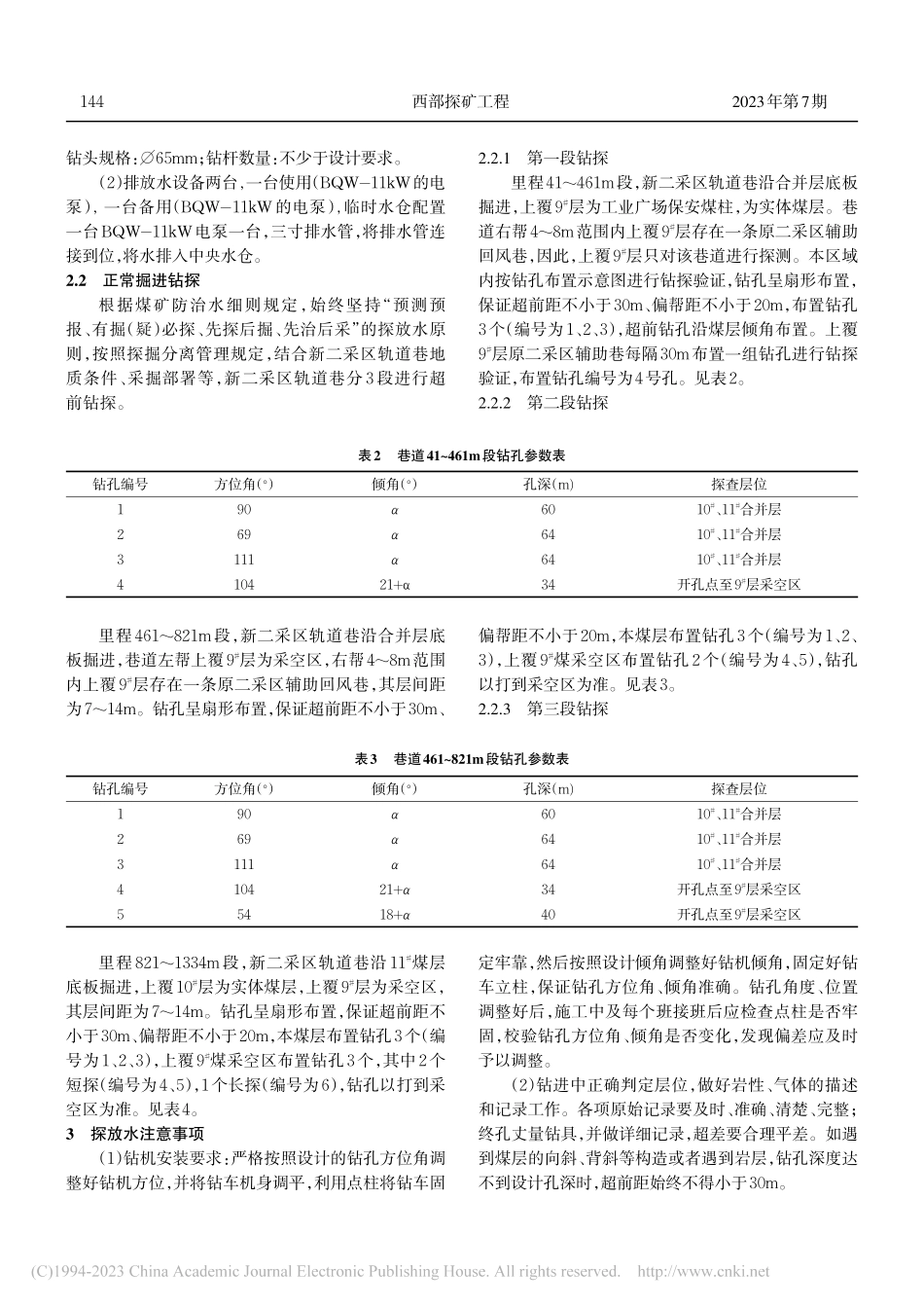 掘进巷道探放水施工设计_申鸥鹏.pdf_第2页
