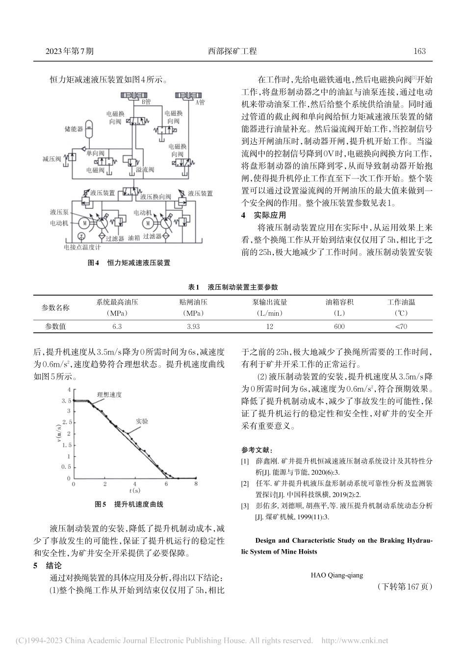 矿井提升机制动液压系统的设计及特性研究_郝强强.pdf_第3页