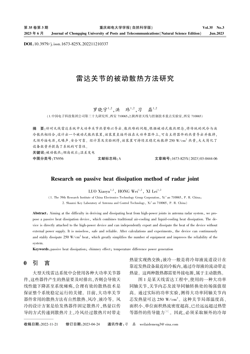 雷达关节的被动散热方法研究.pdf_第1页