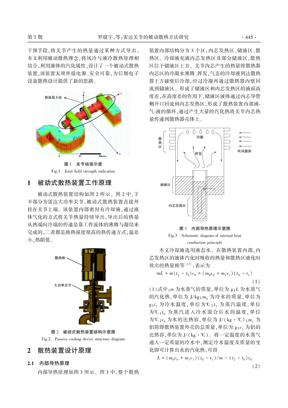 雷达关节的被动散热方法研究.pdf_第2页