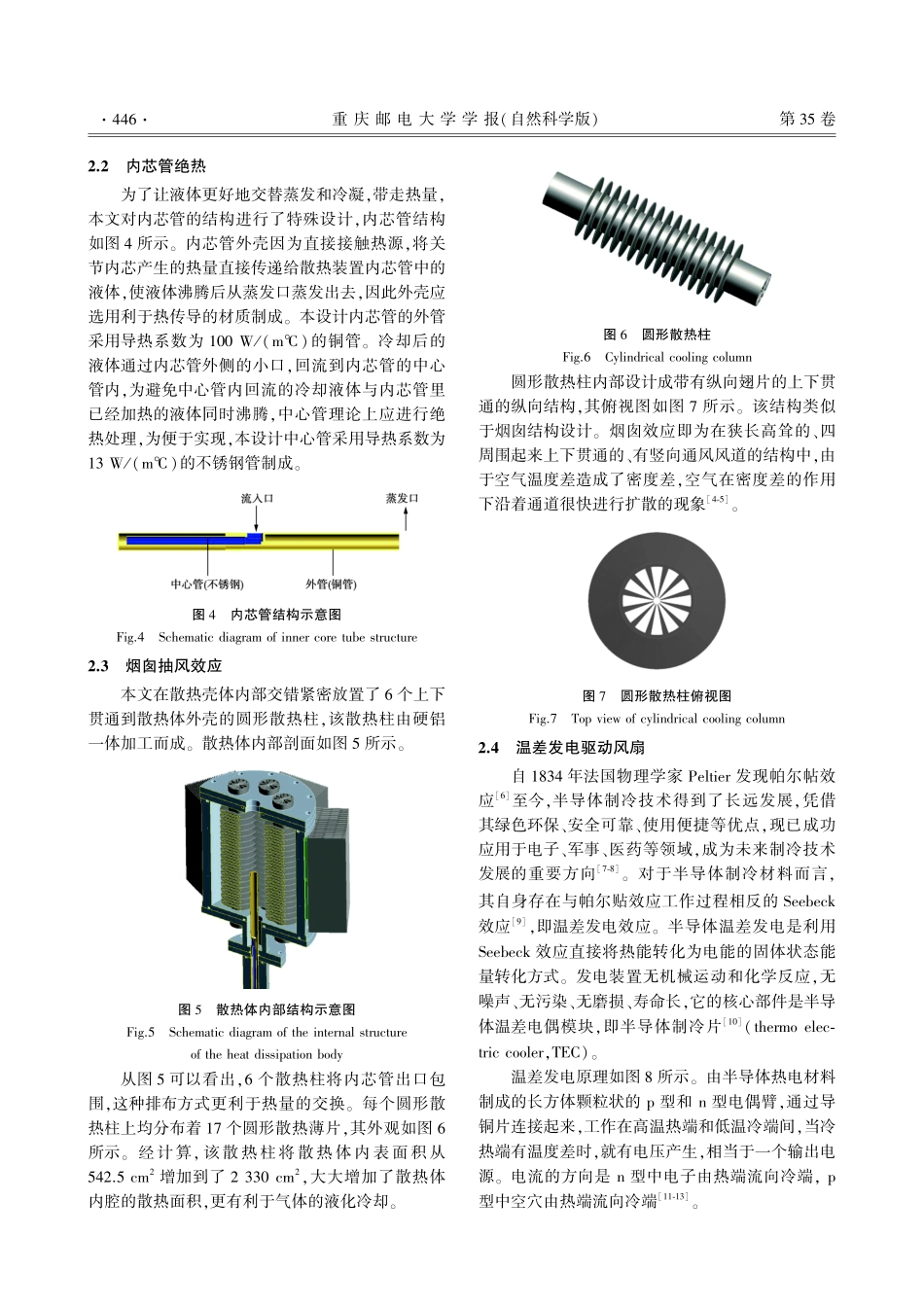 雷达关节的被动散热方法研究.pdf_第3页