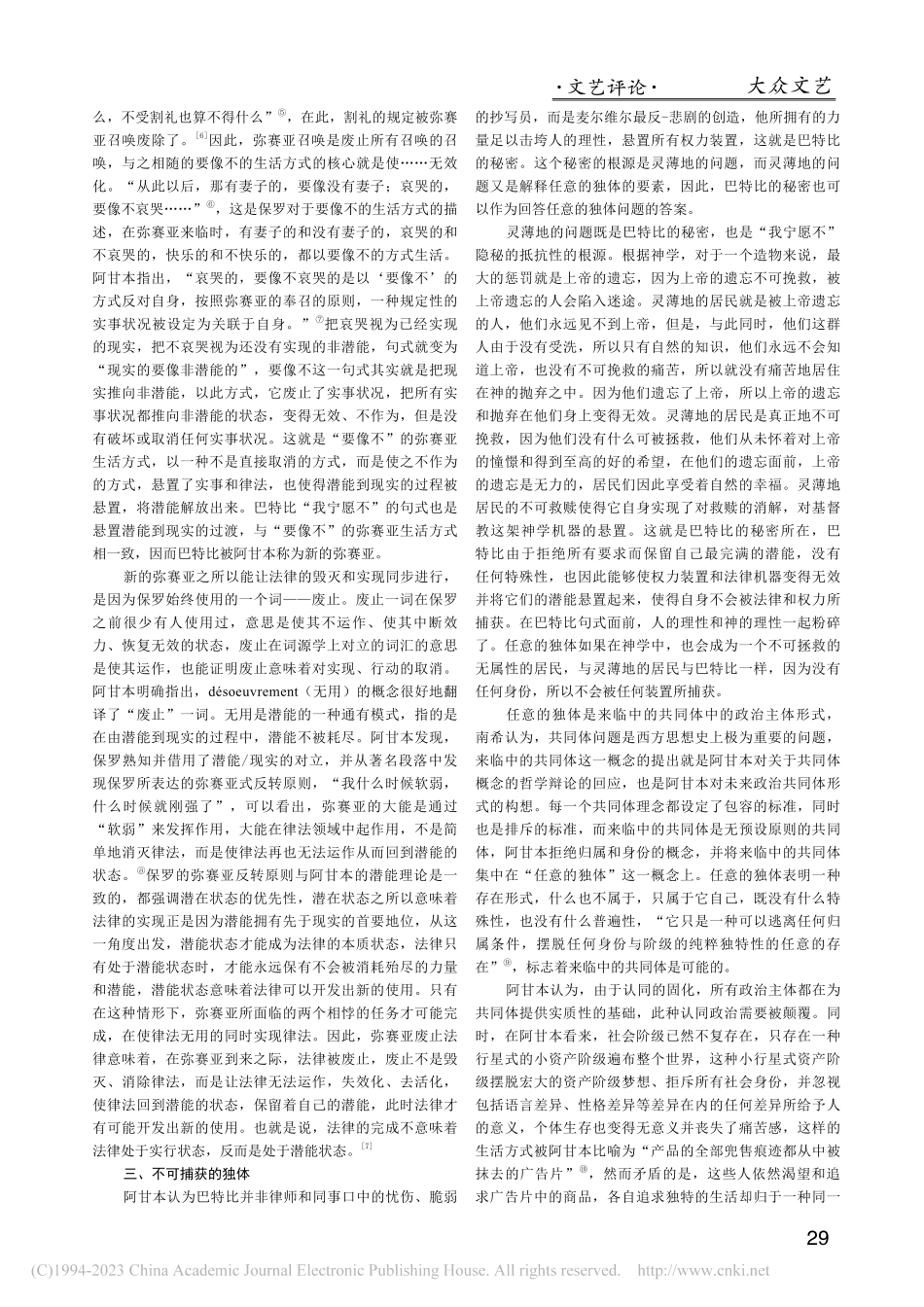 “抄写员巴特比”：阿甘本潜能理论的文学实验室_隋家傲.pdf_第3页