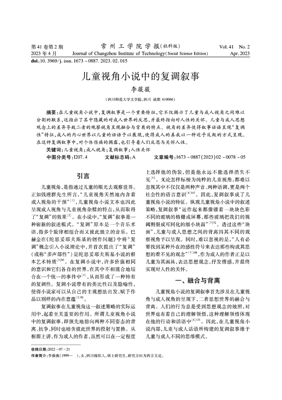 儿童视角小说中的复调叙事.pdf_第1页