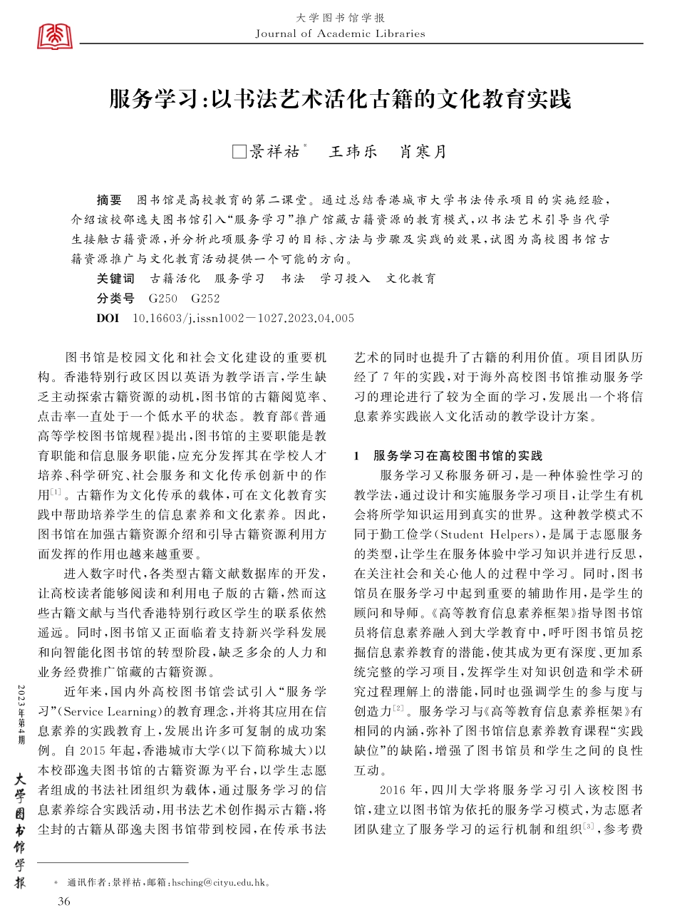 服务学习：以书法艺术活化古籍的文化教育实践.pdf_第1页