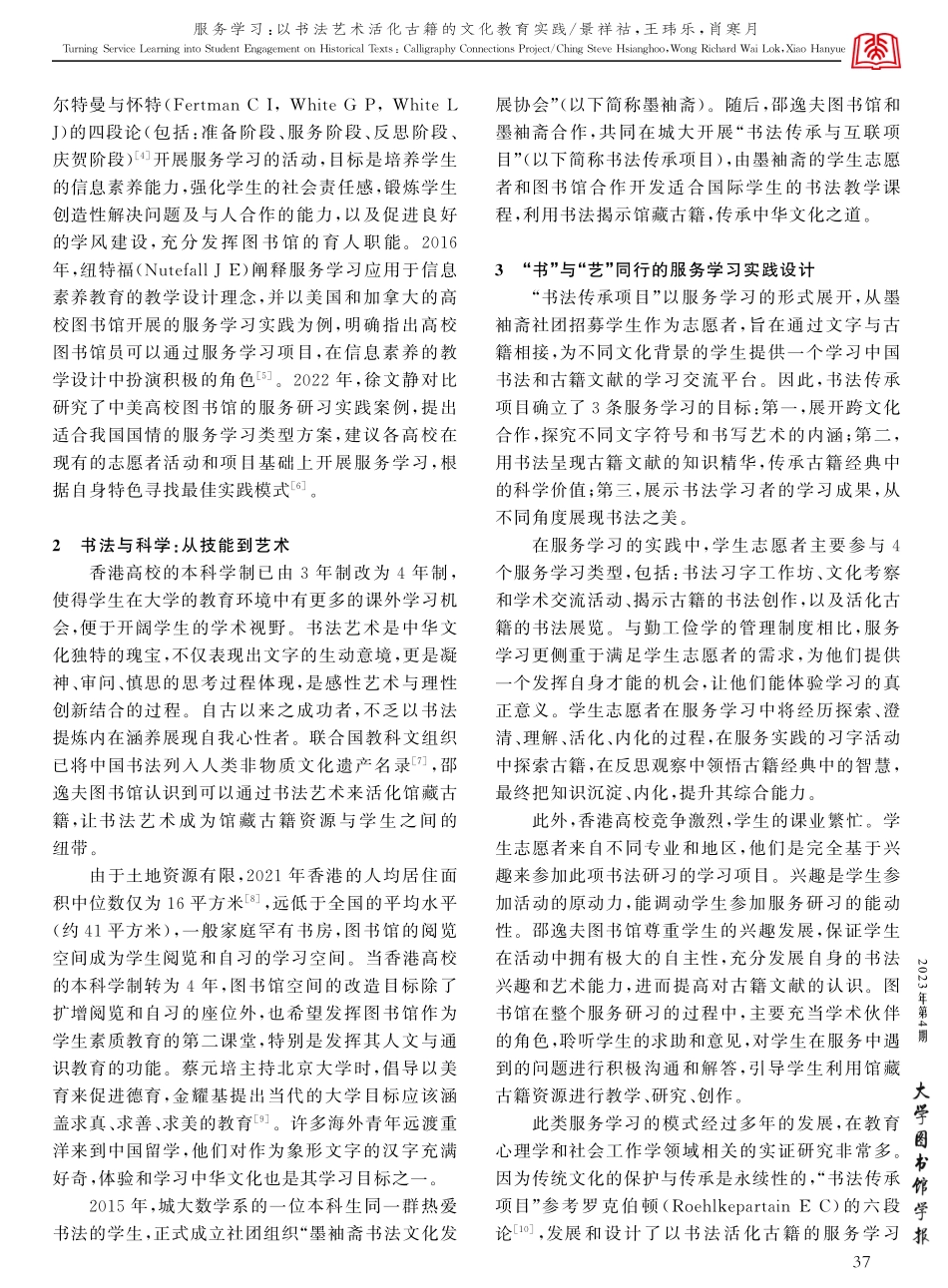 服务学习：以书法艺术活化古籍的文化教育实践.pdf_第2页