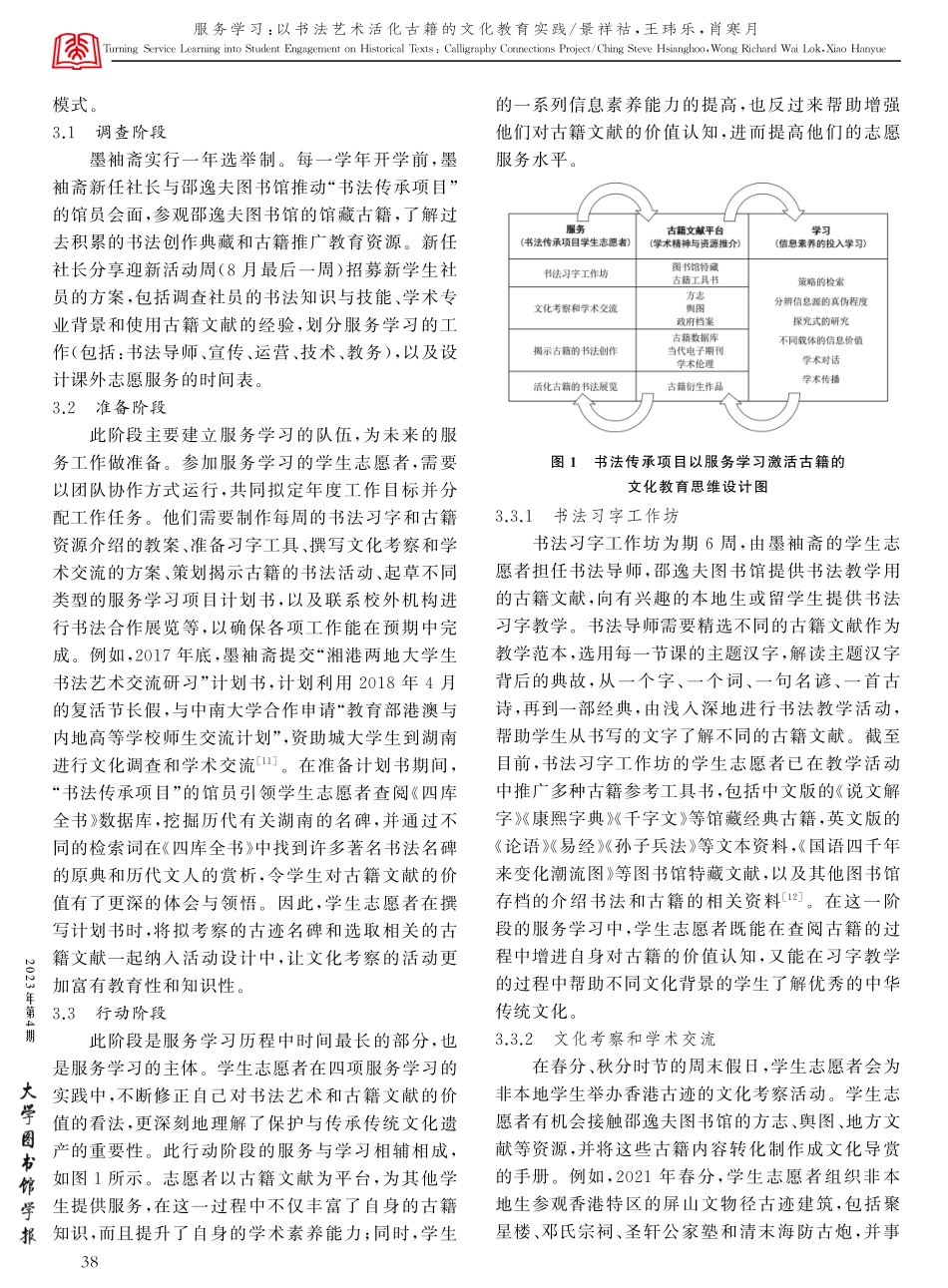 服务学习：以书法艺术活化古籍的文化教育实践.pdf_第3页