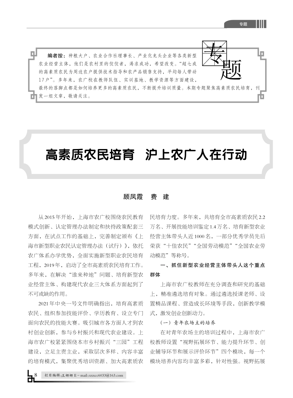 高素质农民培育__沪上农广人在行动_顾凤霞.pdf_第1页