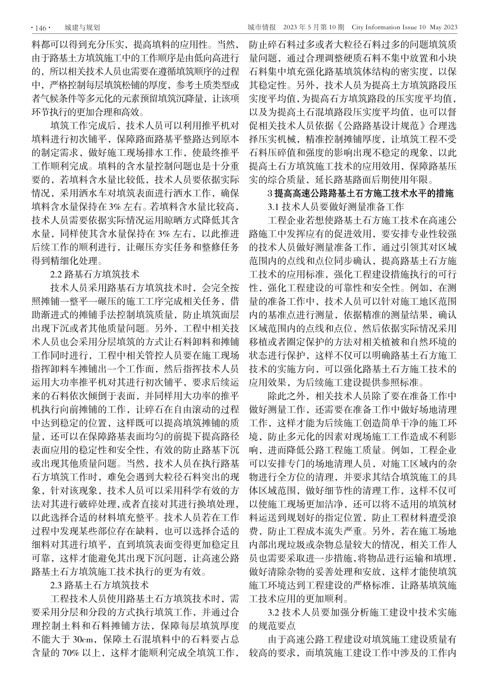 高速公路路基土石方填筑施工技术分析.pdf_第2页