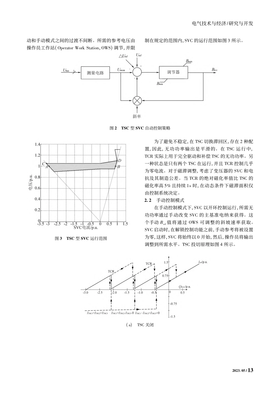 高压TSC控制策略触发控制仿真研究_陈佳永.pdf_第2页