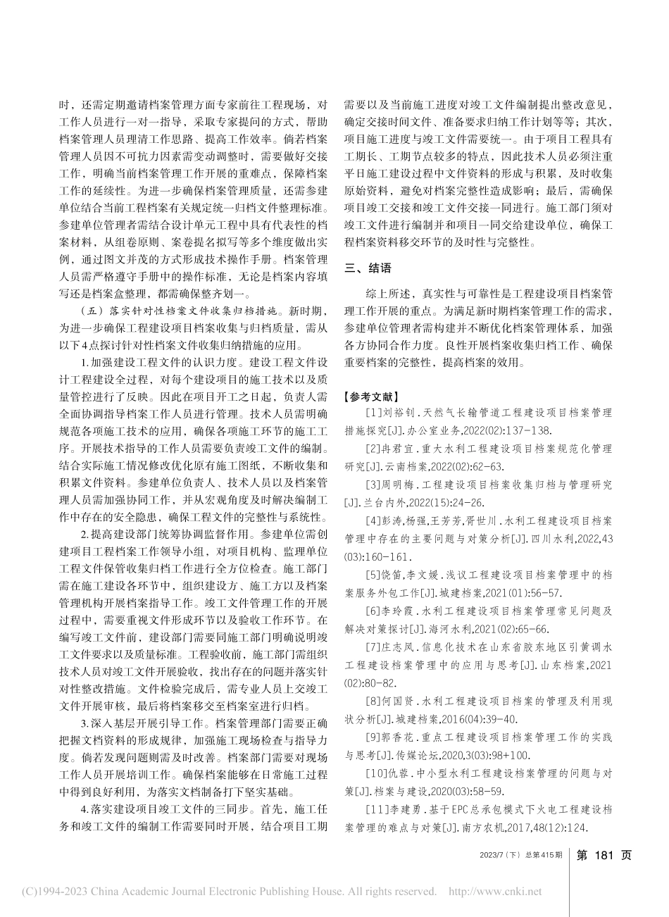 工程建设项目档案收集归档与管理_张静.pdf_第3页