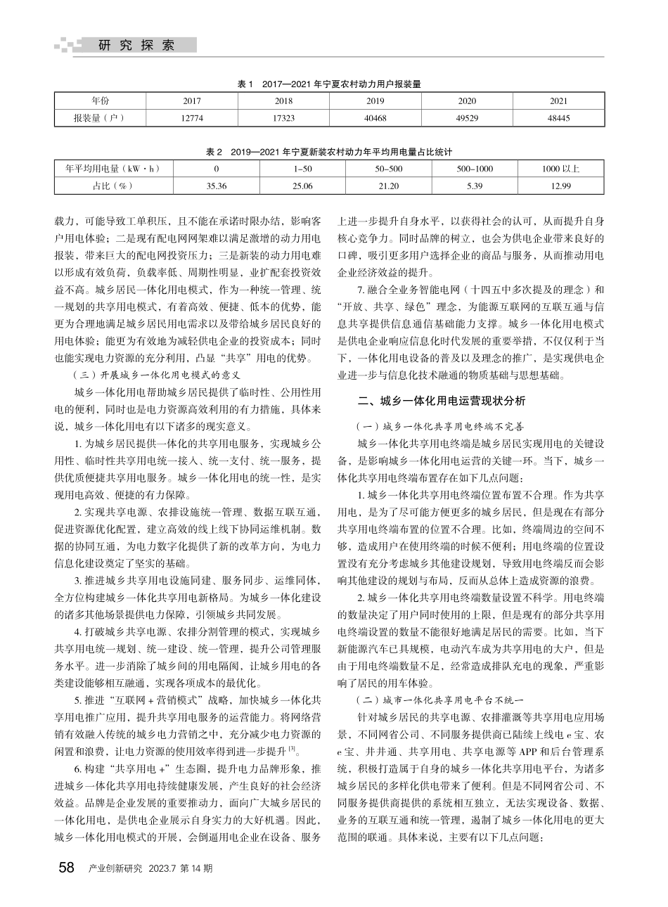共享经济背景下城乡一体化用电运营方案研究_李晓敏.pdf_第2页