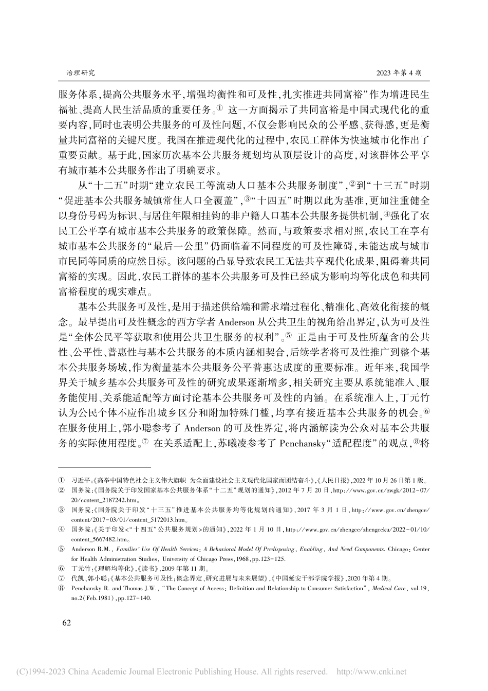 关系-动机：农民工享有城市...务的可及性障碍形成机理研究_姜晓萍.pdf_第2页