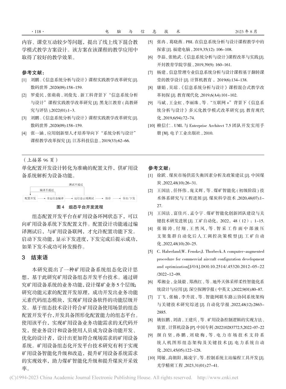 《信息系统分析与设计》课程线上线下混合教学模式设计_谢晓玲.pdf_第3页