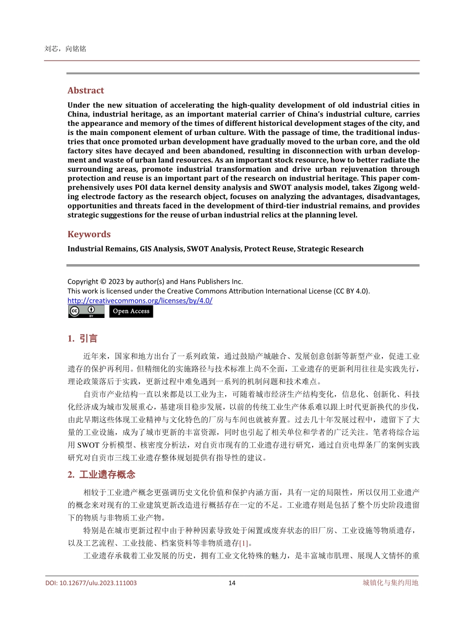 基于GIS空间分析的三线工业遗存保护再利用研究——以自贡电焊条厂为例.pdf_第2页