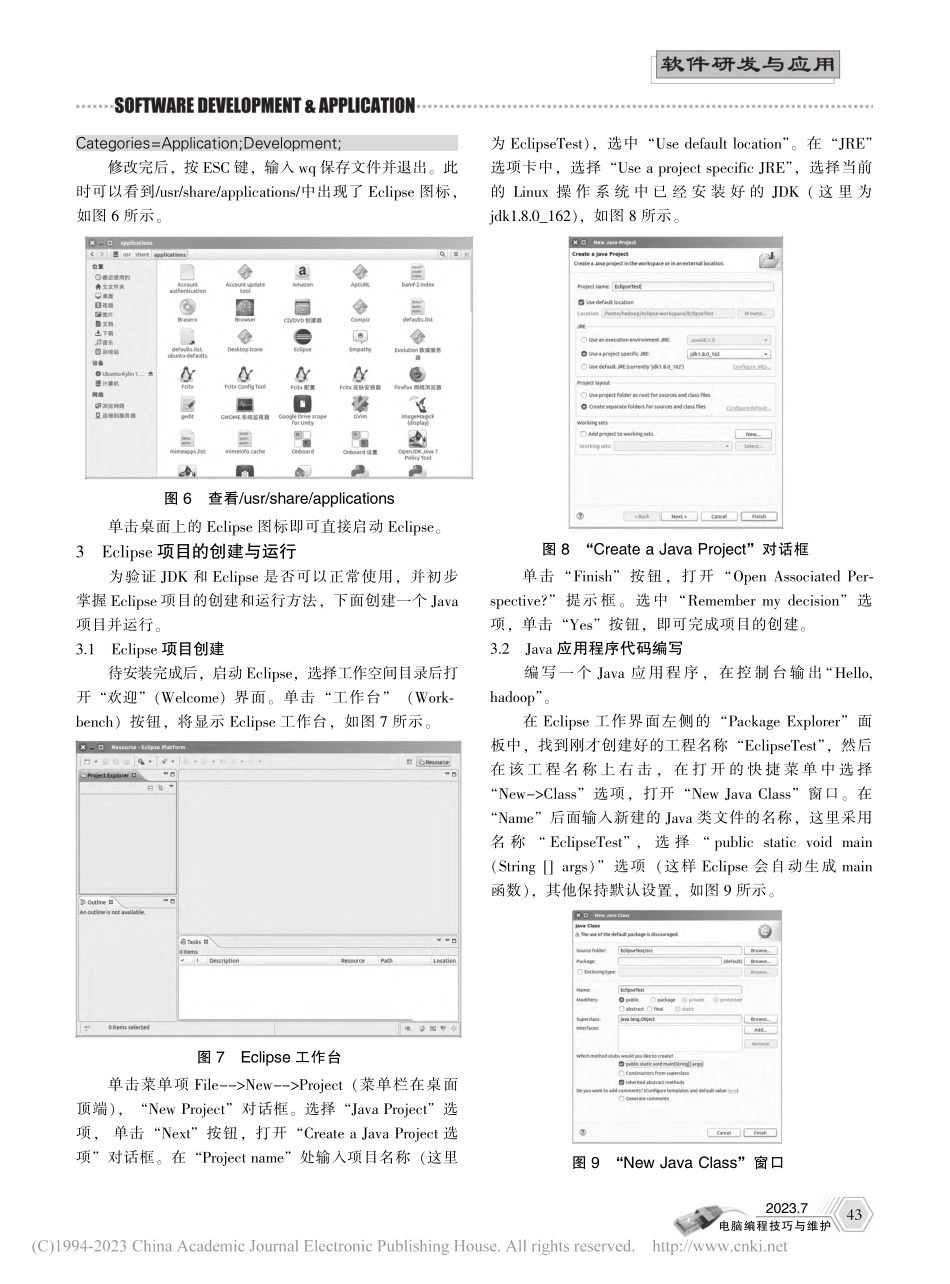 Linux操作系统中JDK...Eclipse的安装和使用_冯依嘉.pdf_第3页