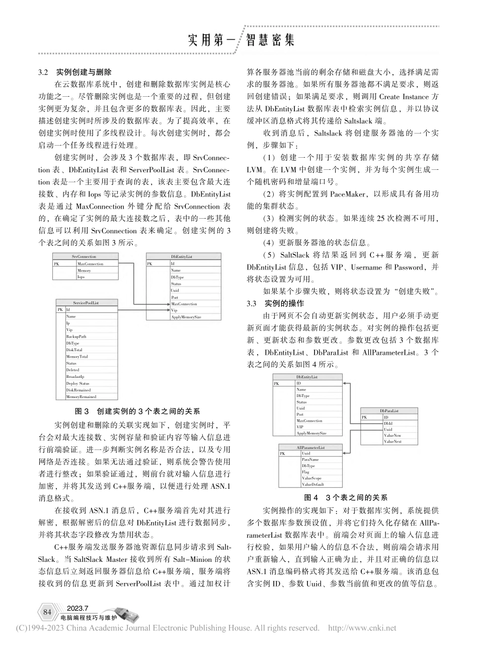 基于SaltStack的自...部署云数据库系统设计与实现_胡颖.pdf_第3页