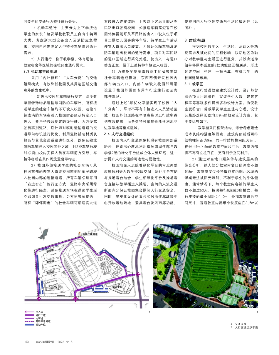 慈利县银澧国际学校建筑设计探析.pdf_第2页