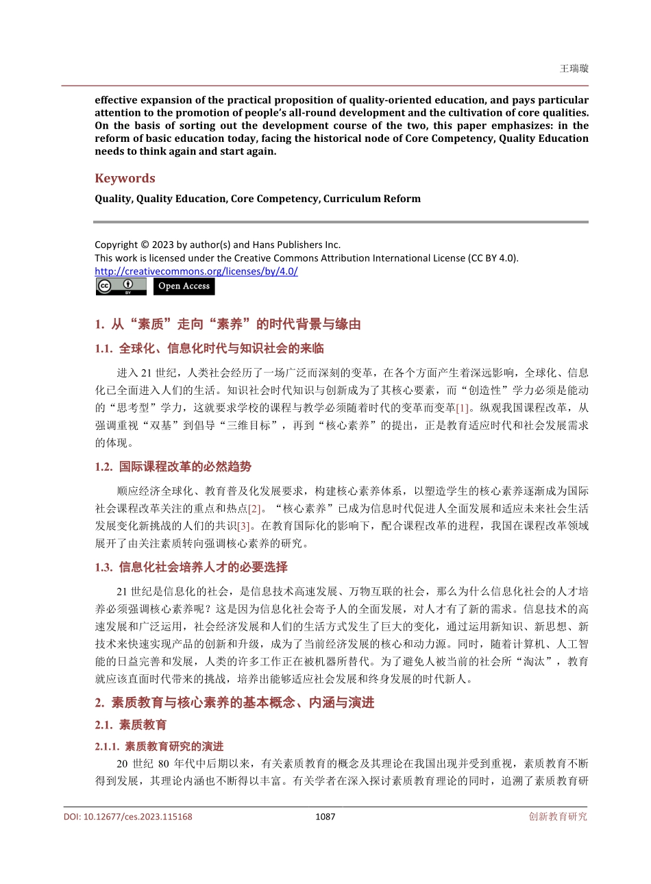 从“素质”到“核心素养”：素质教育的再出发.pdf_第2页