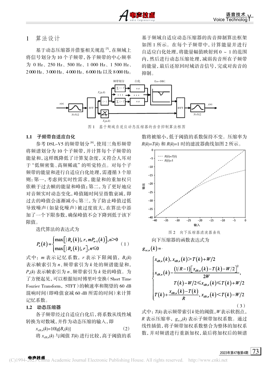 基于频域自适应动态压缩器的齿音抑制算法_陈锦辉.pdf_第2页