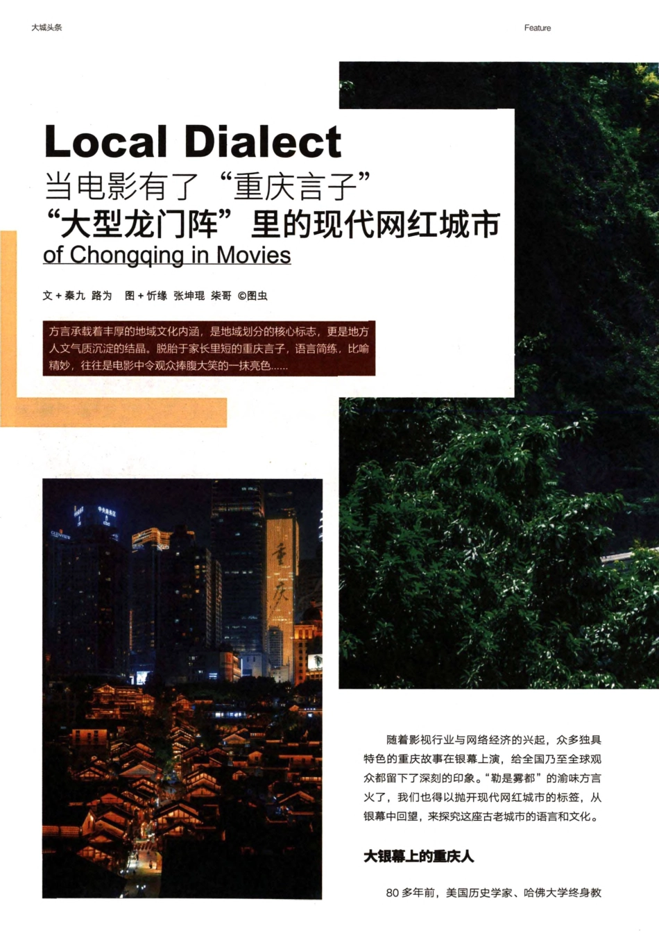 当电影有了“重庆言子” “大型龙门阵”里的现代网红城市 (1).pdf_第1页