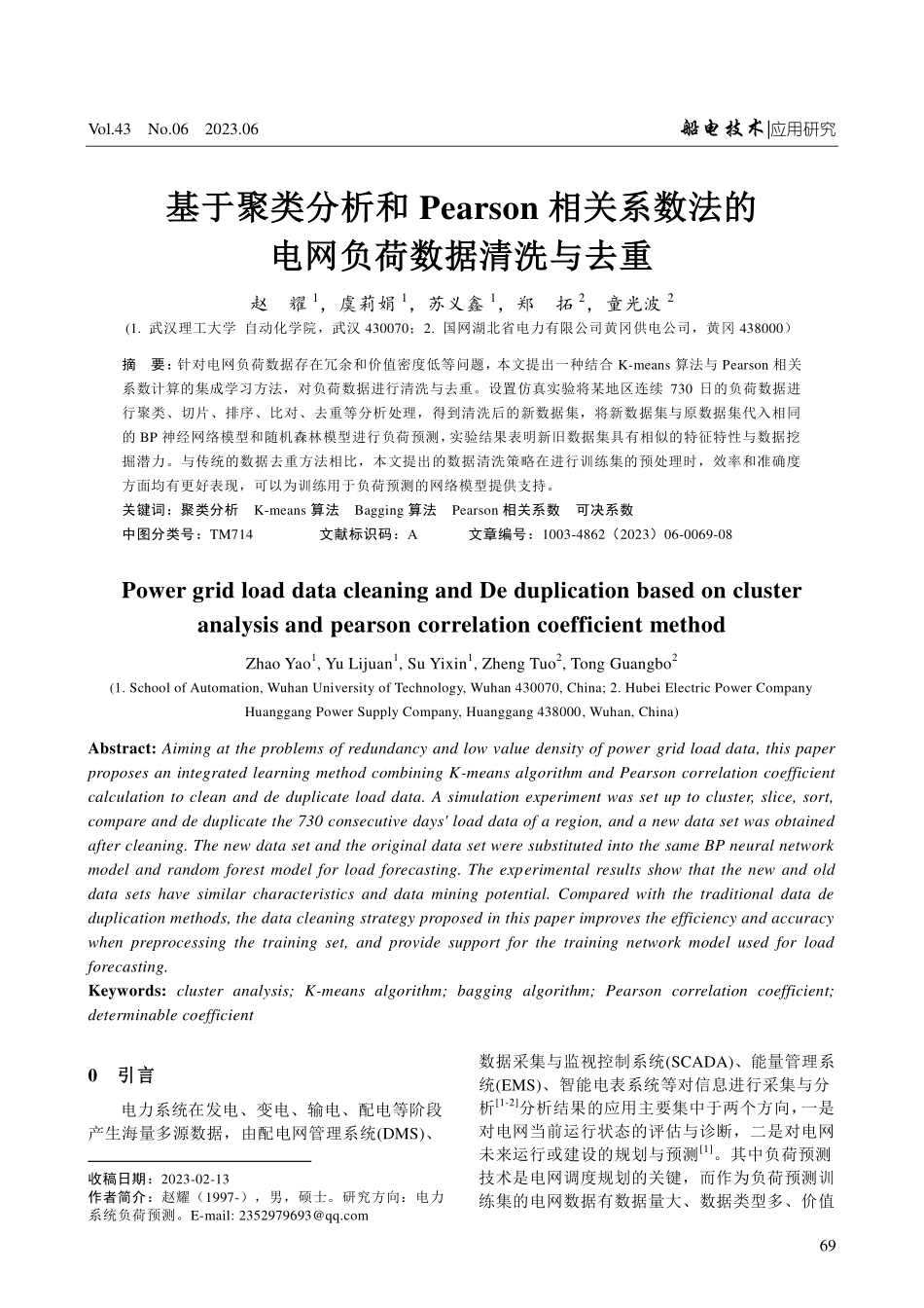 基于聚类分析和Pearson相关系数法的电网负荷数据清洗与去重.pdf_第1页