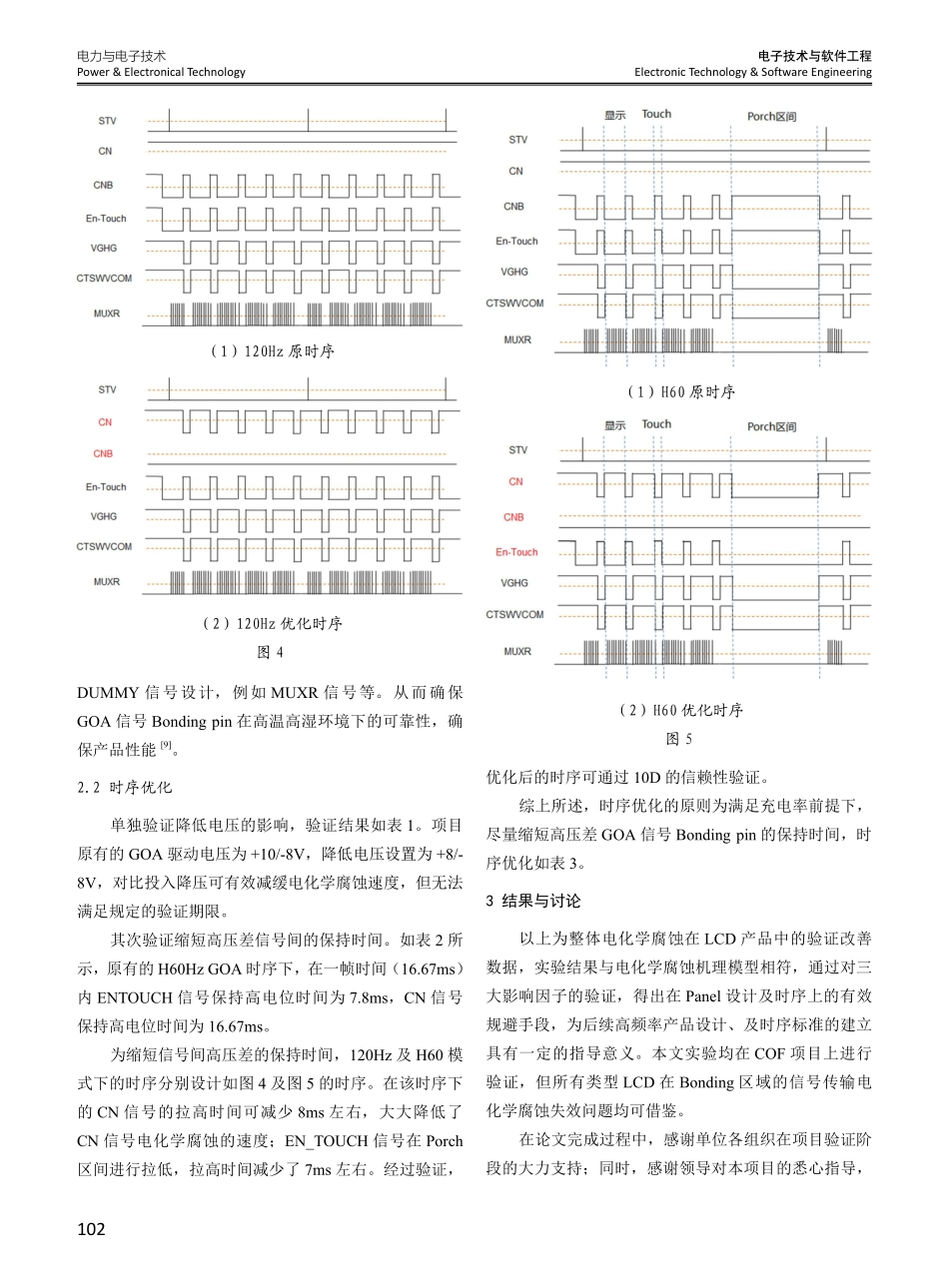 电化学腐蚀在液晶屏中的改善.pdf_第3页