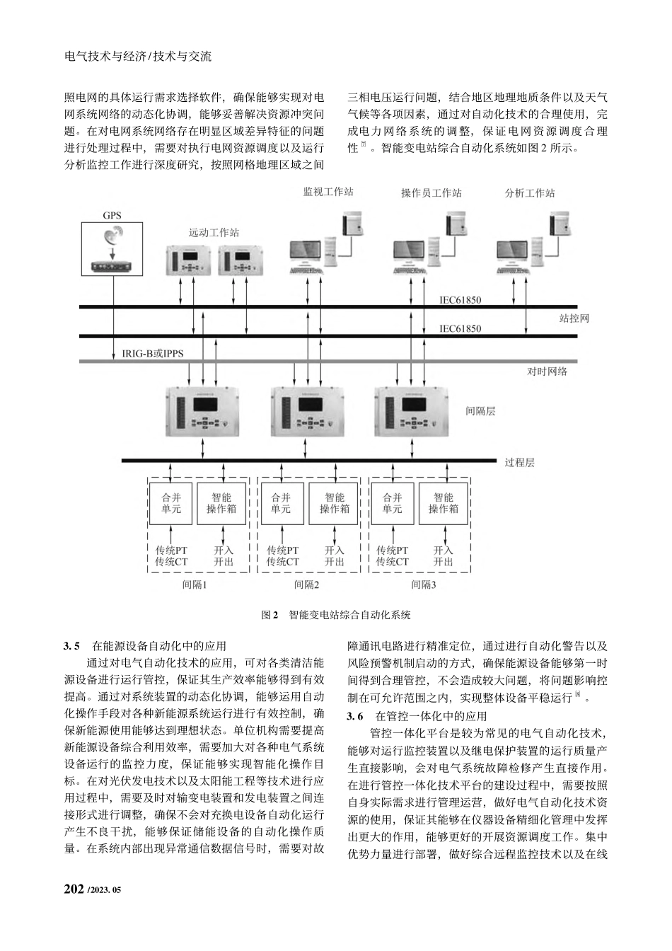 电气自动化在电气工程中的运用分析_张旭健.pdf_第3页