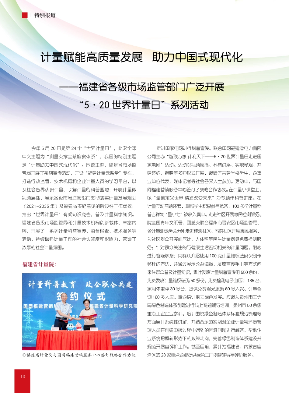 计量赋能高质量发展__助力...·20世界计量日”系列活动_本刊综合.pdf_第1页