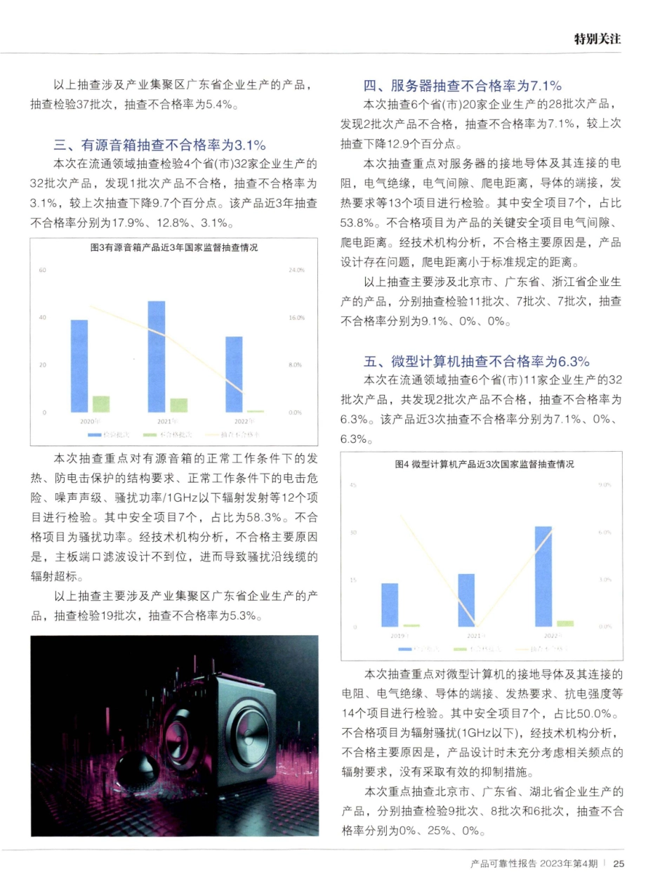 电子产品质量国家监督抽查合格率93.6%25.pdf_第2页