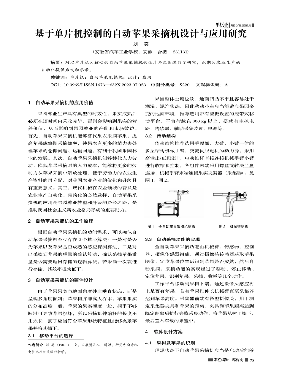 基于单片机控制的自动苹果采摘机设计与应用研究_刘奕.pdf_第1页