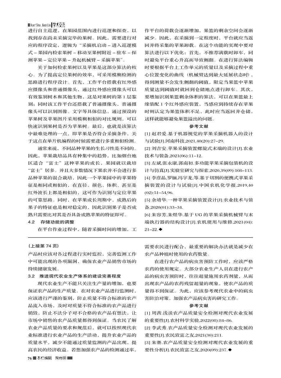 基于单片机控制的自动苹果采摘机设计与应用研究_刘奕.pdf_第2页