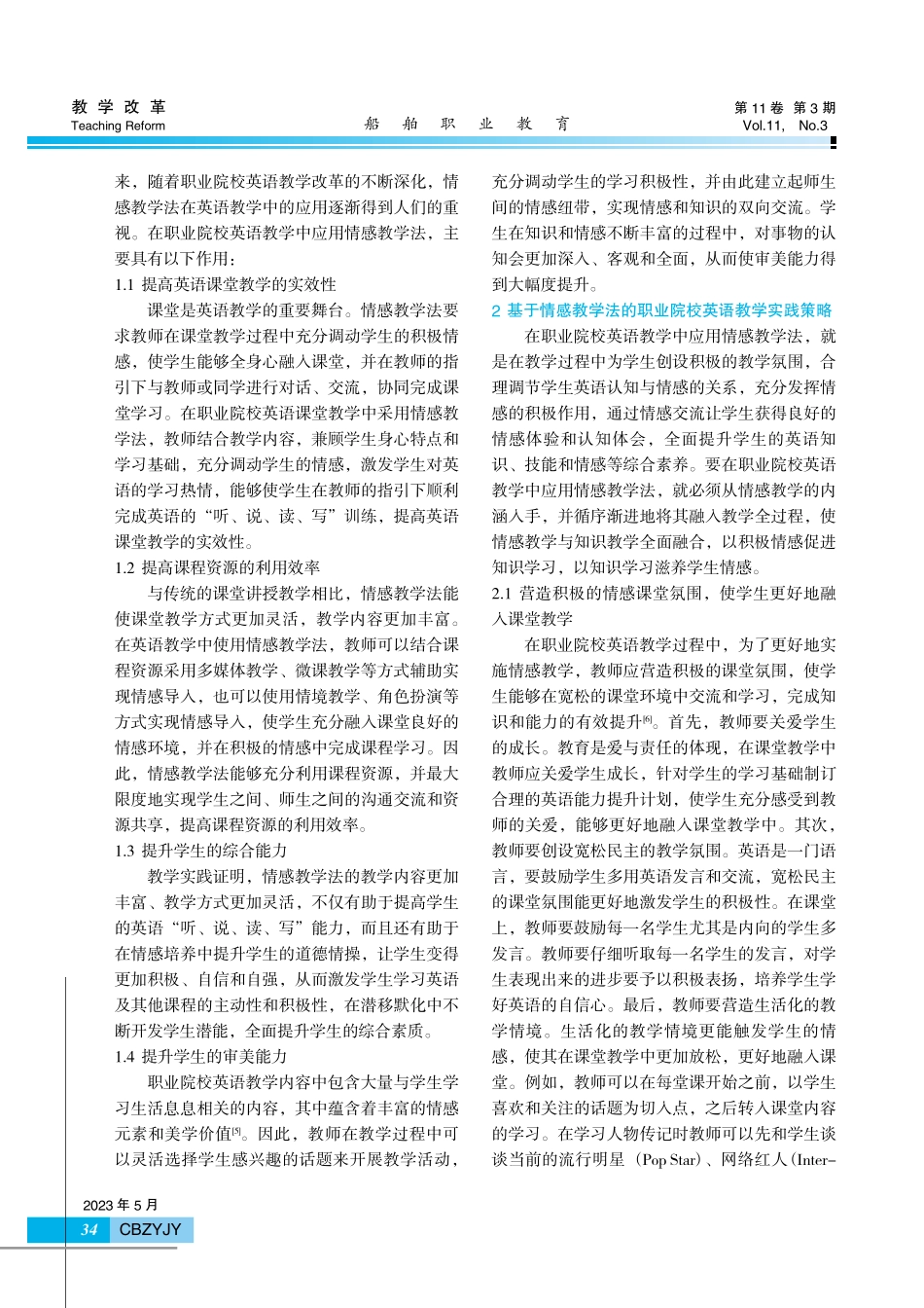 基于情感教学法的职业院校英语教学实践研究.pdf_第2页